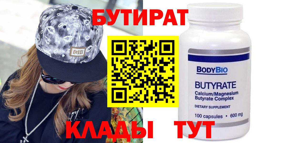 БУТИРАТ оксана Одинцово