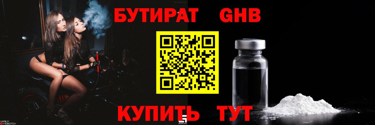 БУТИРАТ  Вход с VPN  Одинцово  Бутират 1.4BDO 