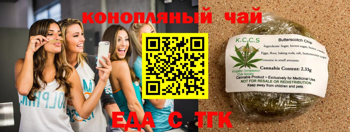 Одинцово  Cannafood марихуана  Вход с VPN 