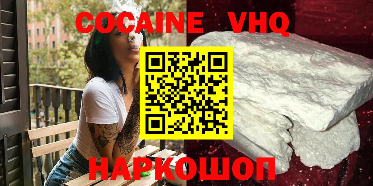 Cocaine 97% Одинцово