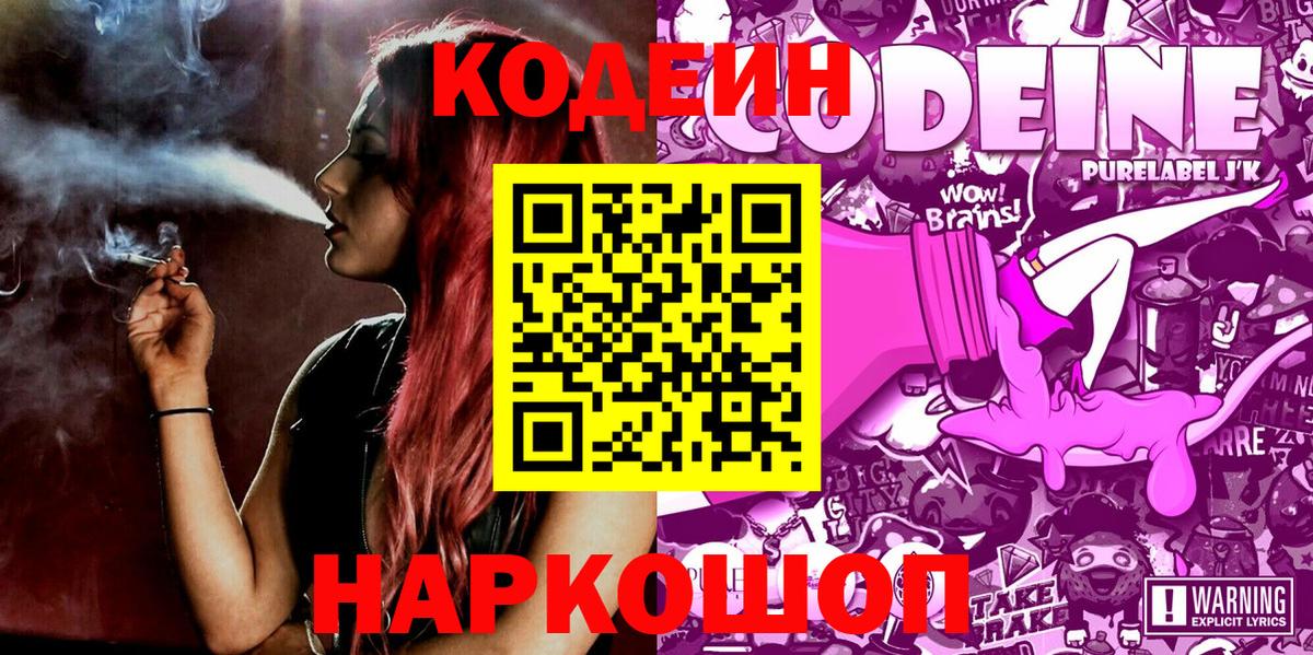 Одинцово  Кодеиновый сироп Lean напиток Lean (лин)  Вход с VPN 