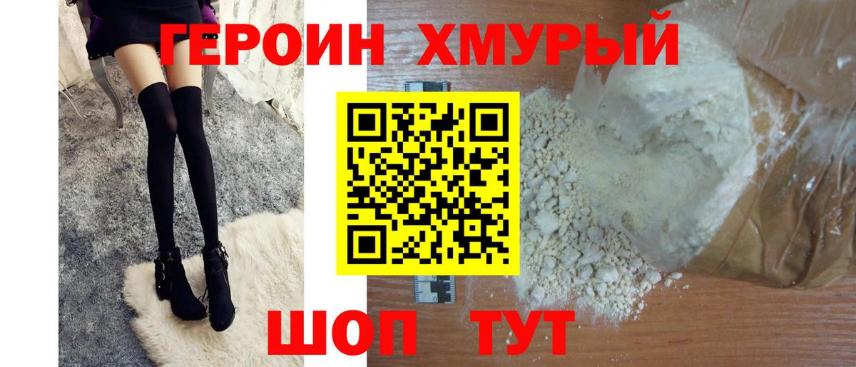 ГЕРОИН белый  Вход с VPN  Одинцово 