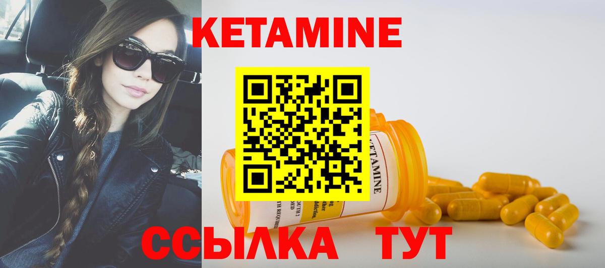 Кетамин VHQ Одинцово