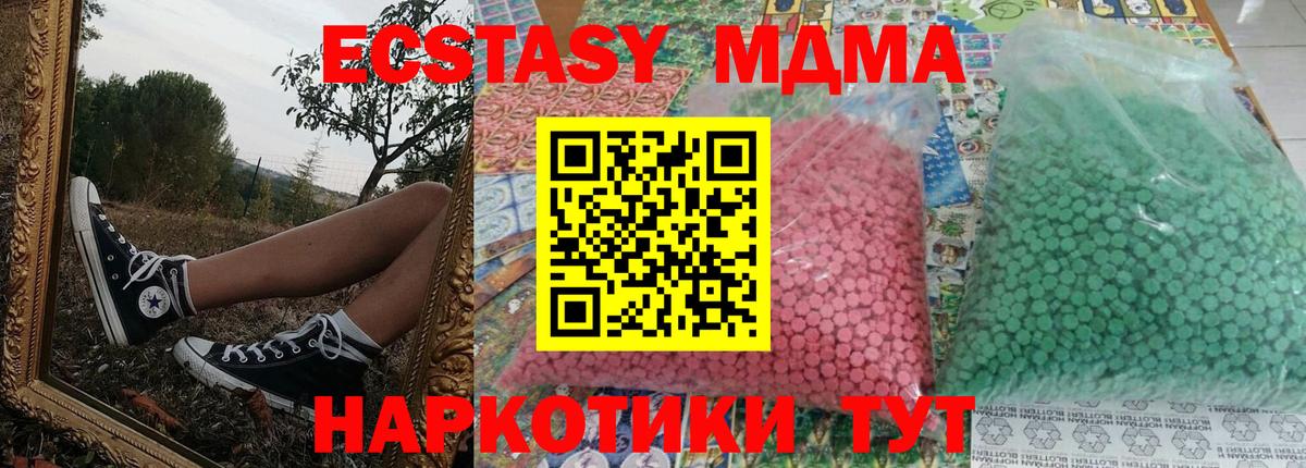 MDMA молли  Вход с VPN  MDMA  MDMA Molly  Одинцово 